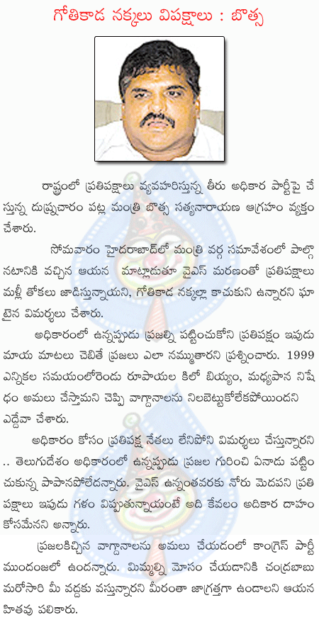 botsa satyananrayana,chandrababu,congress,tdp  botsa satyananrayana, chandrababu, congress, tdp